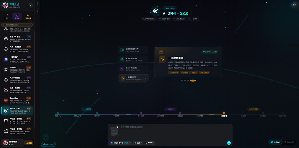 AI漫剧连续剧集